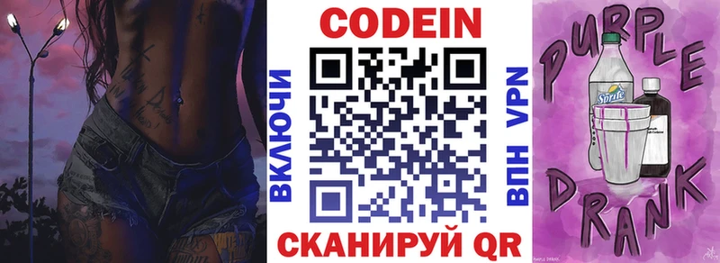 гидра ONION  Галич  Кодеиновый сироп Lean Purple Drank 